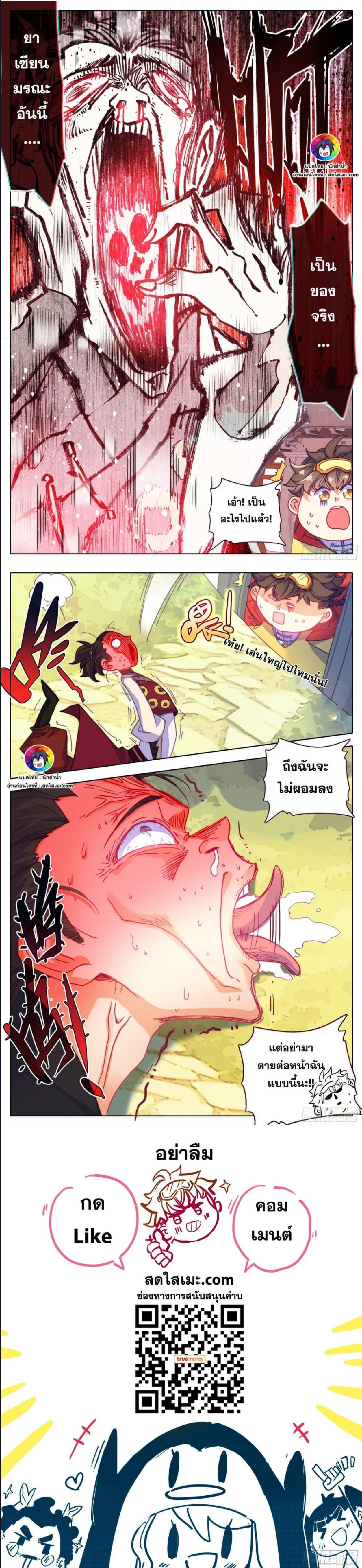 A World Worth Protecting Episode 41 (3)